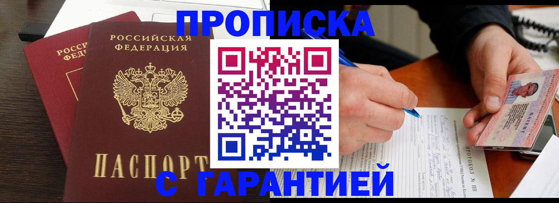 прописка в Выборге